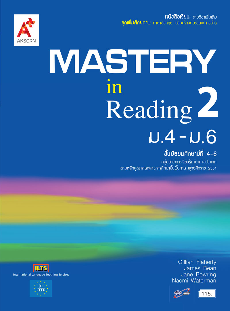 หนังสือเรียน รายวิชาเพิ่มเติม Mastery in Reading ม.4-6 เล่ม 2